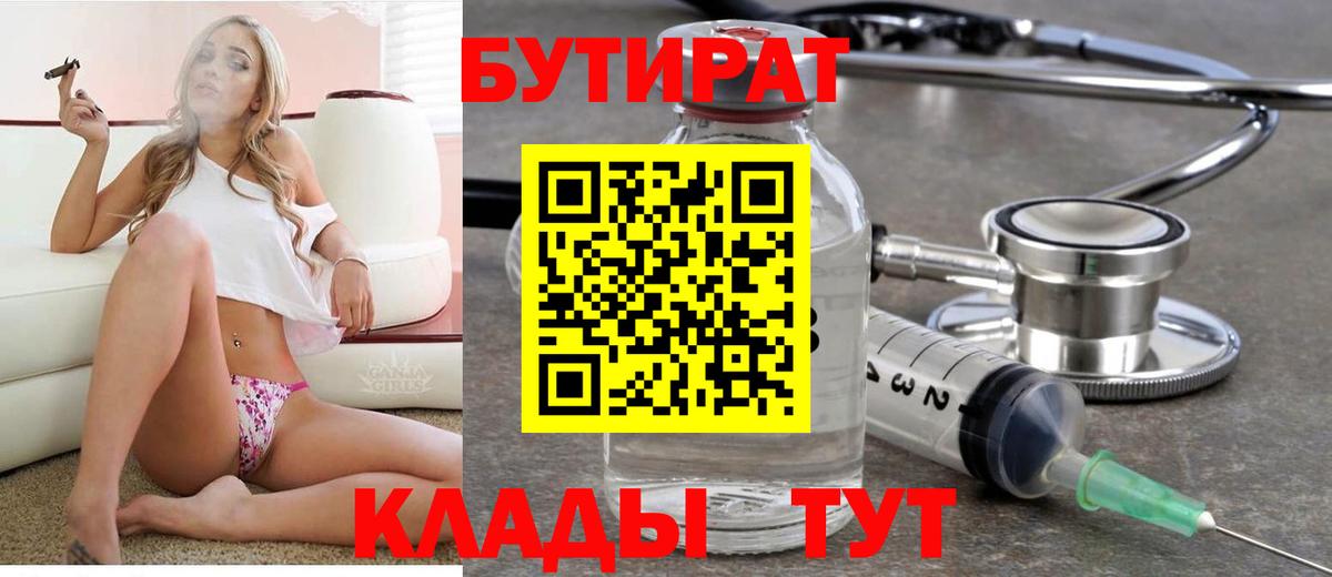 БУТИРАТ BDO 33% Киров
