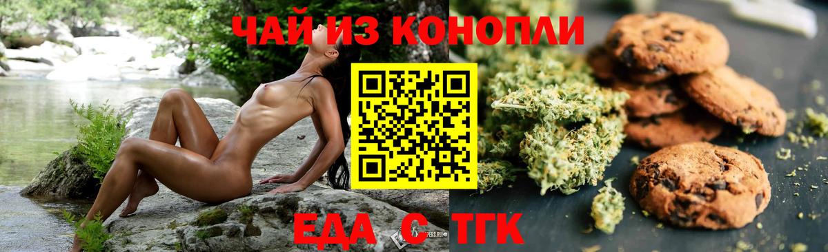 Еда ТГК марихуана Киров