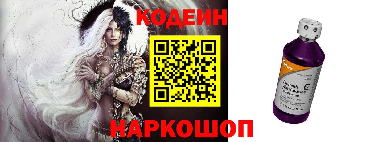 Кодеиновый сироп Lean напиток Lean (лин)  Вход с VPN  Кодеиновый сироп Lean Purple Drank  Киров 