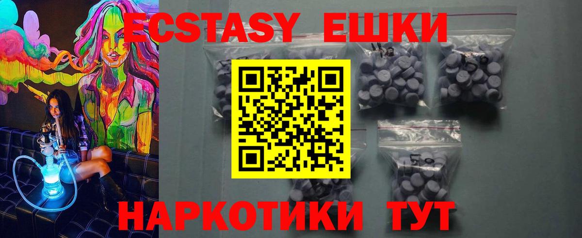 ЭКСТАЗИ 250 мг Киров