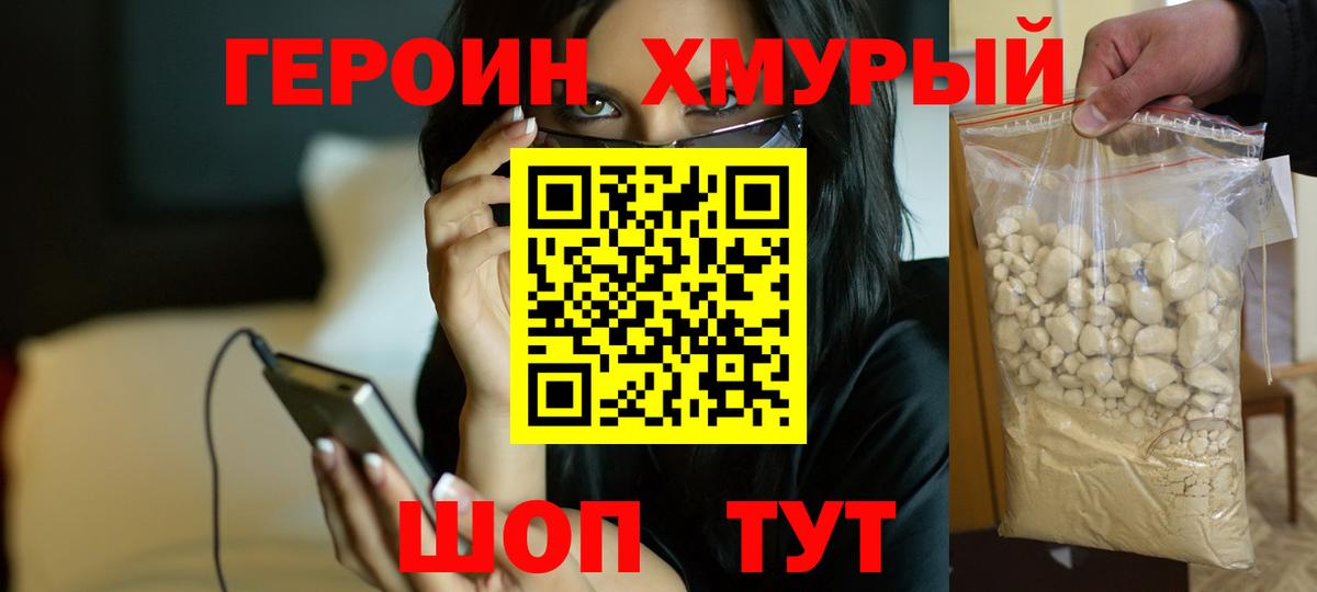 Киров  ГЕРОИН Heroin  Вход с VPN 