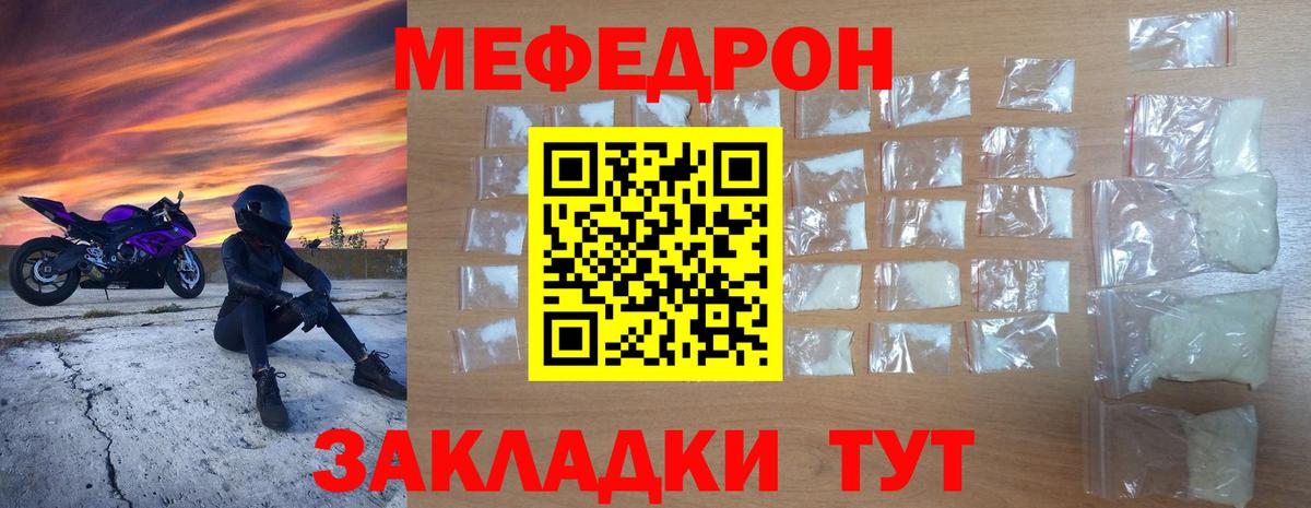 МЕФ кристаллы Киров