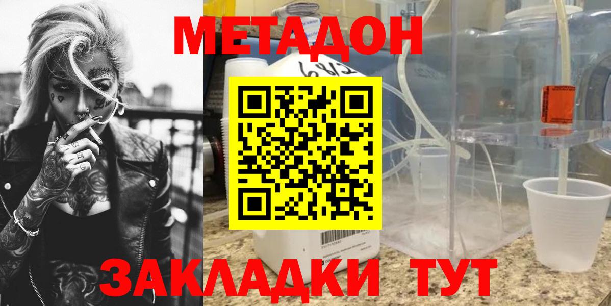 Киров  Метадон кристалл  МЕТАДОН methadone  Вход с VPN 